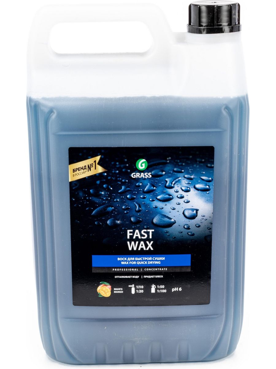 Fast wax. Холодный воск "fast Wax" 5кг. Sintec Dr.Active. Fast Wax grass. ВМПАВТО воск быстрая сушка. LAVR fast Wax инструкция.