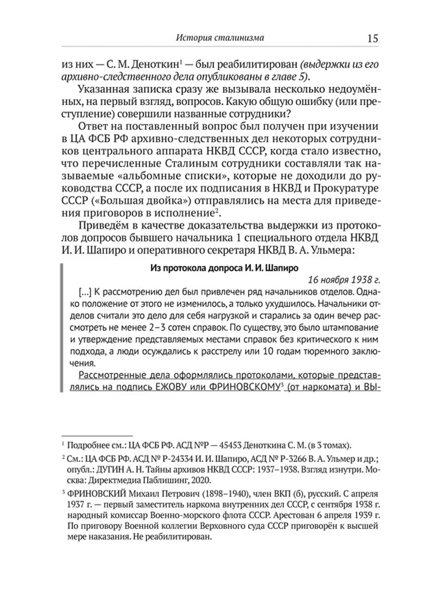 Стальные факты. Победы и поражения Сталина. 1923–1945 гг. Концептуал  179750828 купить за 459 ₽ в интернет-магазине Wildberries