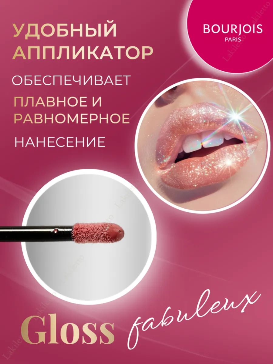 Блеск для губ Gloss Fabuleux, 02 Golden girl Оригинал Bourjois 179750961  купить за 946 ₽ в интернет-магазине Wildberries