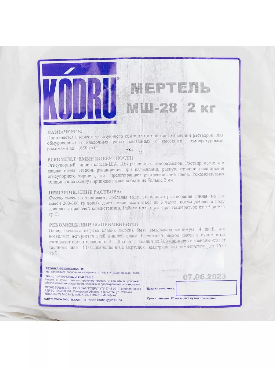 Мертель KODRU МШ-28 смесь огнеупорная 2 кг (t- до 1650 C)