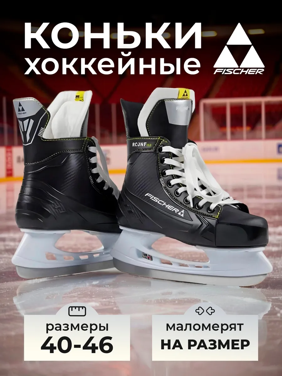 Коньки хоккейные RC ONE IS2 SR