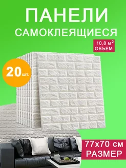 Стеновые самоклеящиеся панели для стен CARPET&HOME 179753704 купить за 2 242 ₽ в интернет-магазине Wildberries