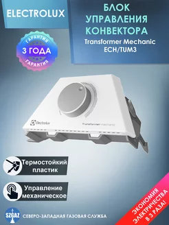 Блок управления для конвектора Электролюкс ECH/TUM3 Electrolux 179754593 купить за 2 688 ₽ в интернет-магазине Wildberries