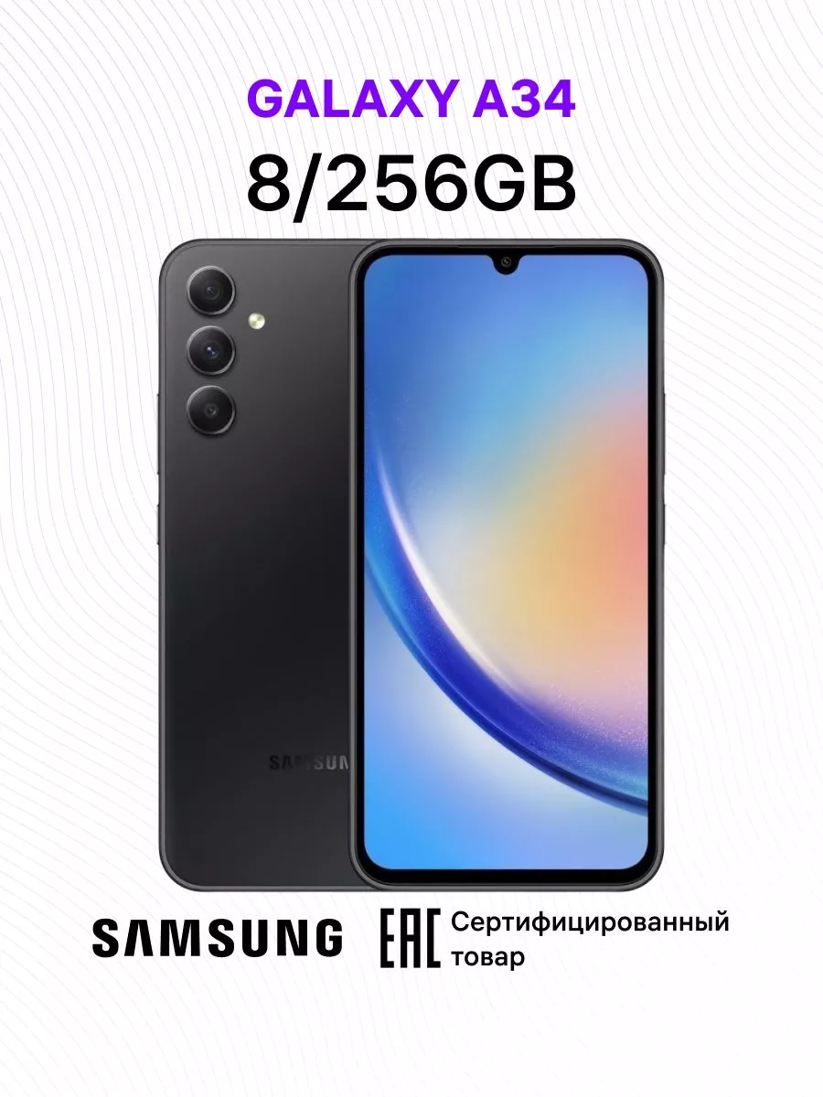 Galaxy A34 8+256GB Samsung 179754918 купить за 27 964 ₽ в интернет-магазине  Wildberries