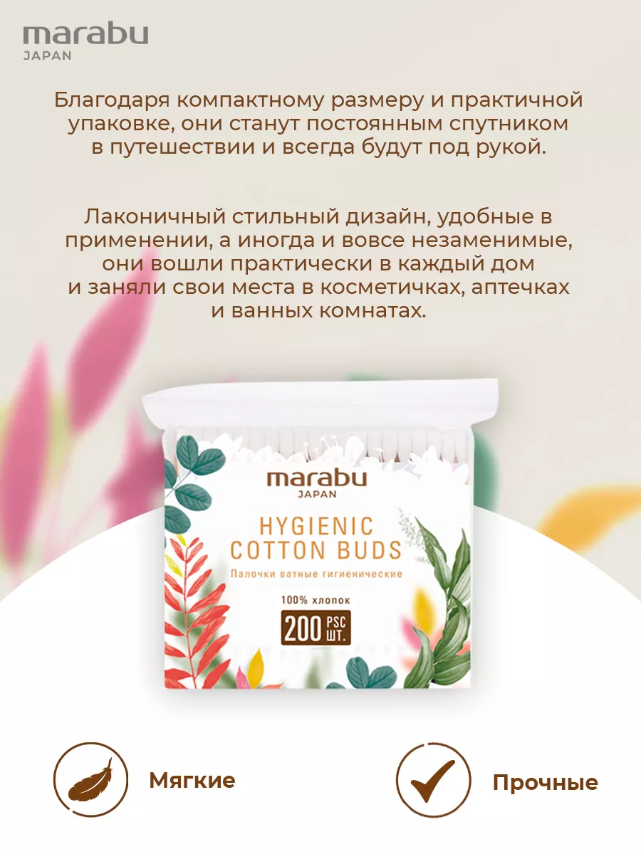 Ватные диски и ушные палочки Botanica набор marabu japan 179755043 купить в  интернет-магазине Wildberries