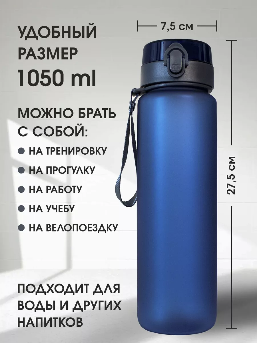 Бутылка для воды спортивная 1050мл синяя Kopernik-print 179755952 купить за  647 ₽ в интернет-магазине Wildberries