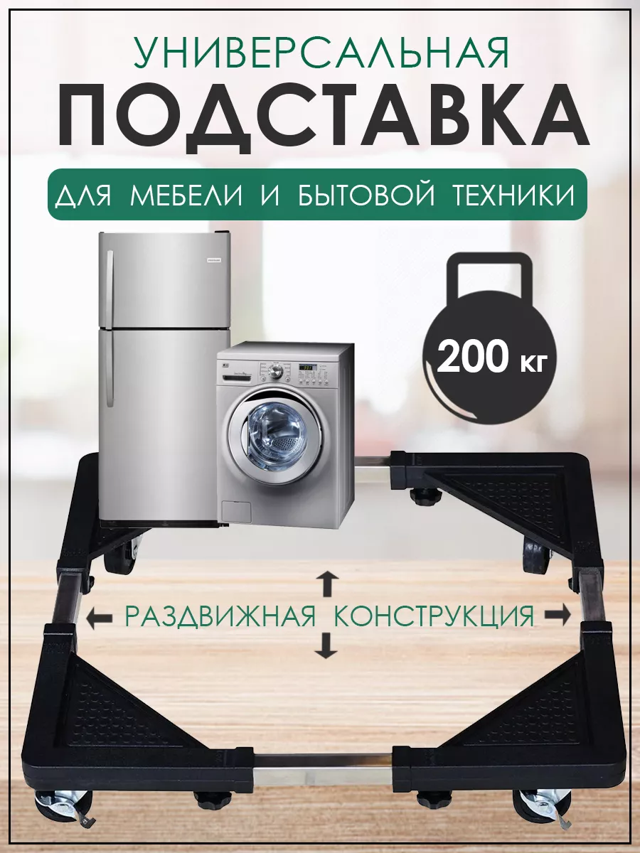 Подставка на колесах для перемещения мебели бытовой техники Expo-Pro  179756470 купить в интернет-магазине Wildberries