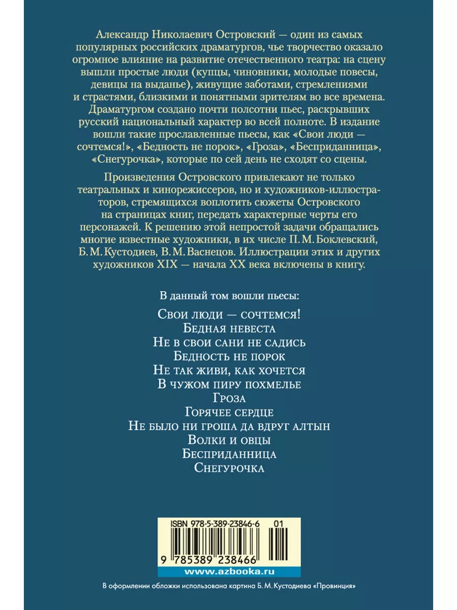 Гроза. Бесприданница. Бедность не порок Азбука 179757626 купить за 695 ₽ в  интернет-магазине Wildberries