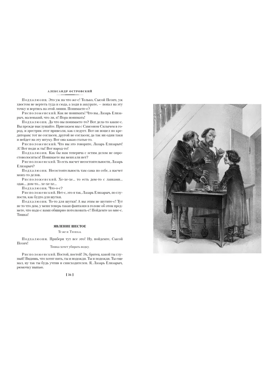 Гроза. Бесприданница. Бедность не порок Азбука 179757626 купить за 695 ₽ в  интернет-магазине Wildberries