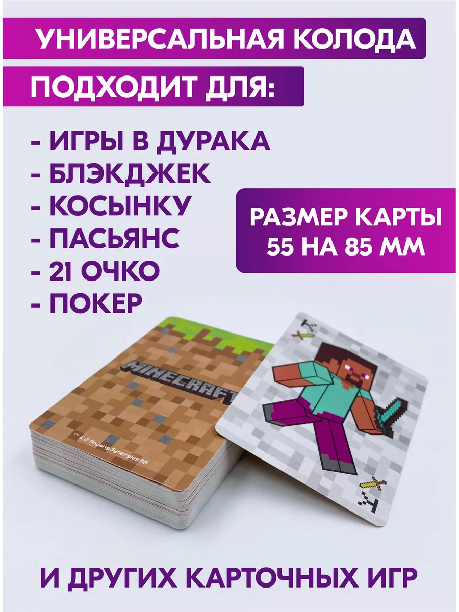 Карты игральные Майнкрафт Minecraft набор 54 шт Prazdnik-X 179757695 купить  за 264 ₽ в интернет-магазине Wildberries