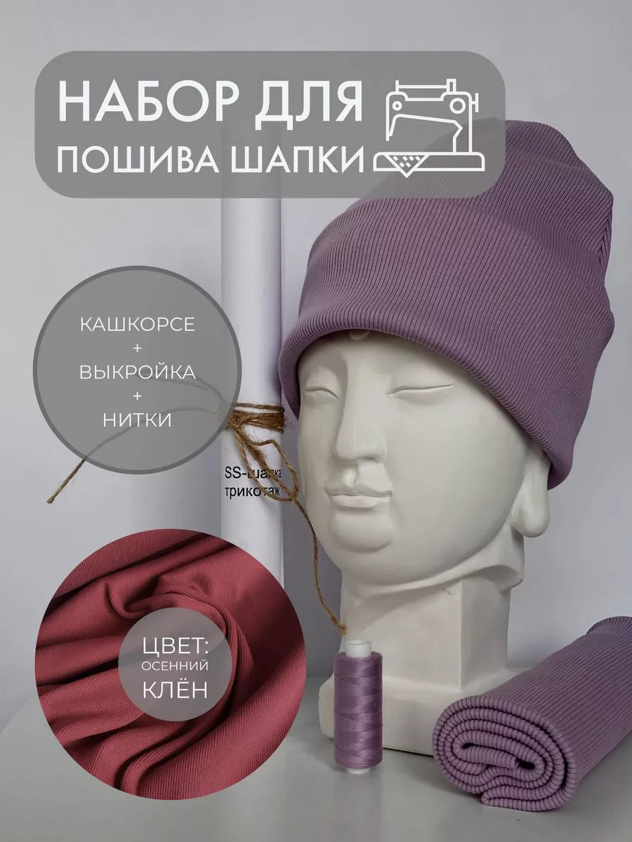 Новогодняя шапка для праздника - мастер-класс по пошиву