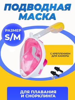 Маска полнолицевая для плавания снорклинга S-M Подводная маска для плавания 179759273 купить за 717 ₽ в интернет-магазине Wildberries