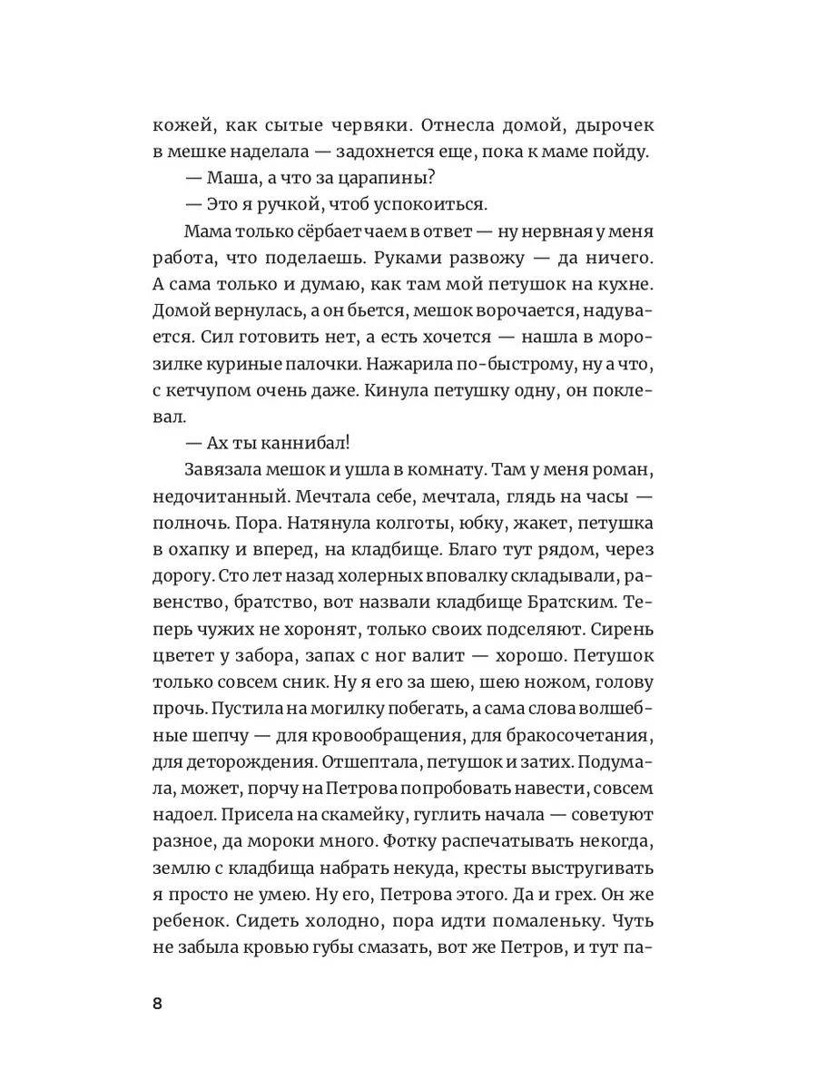 Легкий способ завязать с сатанизмом ИД Городец 179759734 купить в  интернет-магазине Wildberries