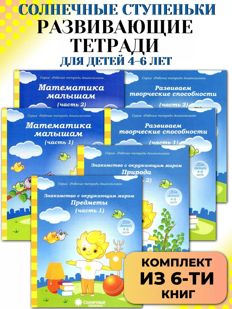 комплект из 6-ти пособий 4-6...