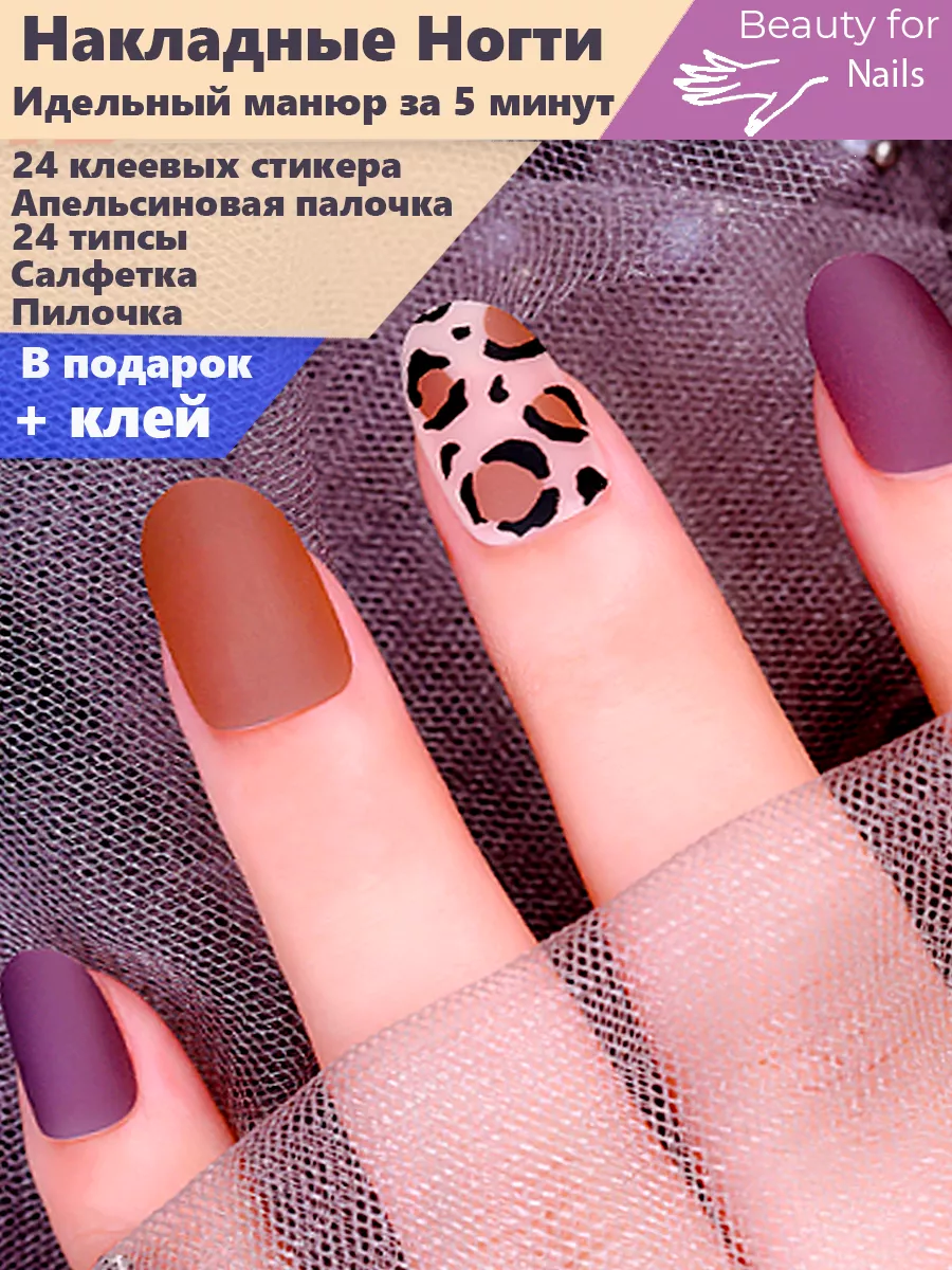 Накладные ногти с дизайном длинные короткие френч beauty for nails  179759829 купить за 252 ₽ в интернет-магазине Wildberries