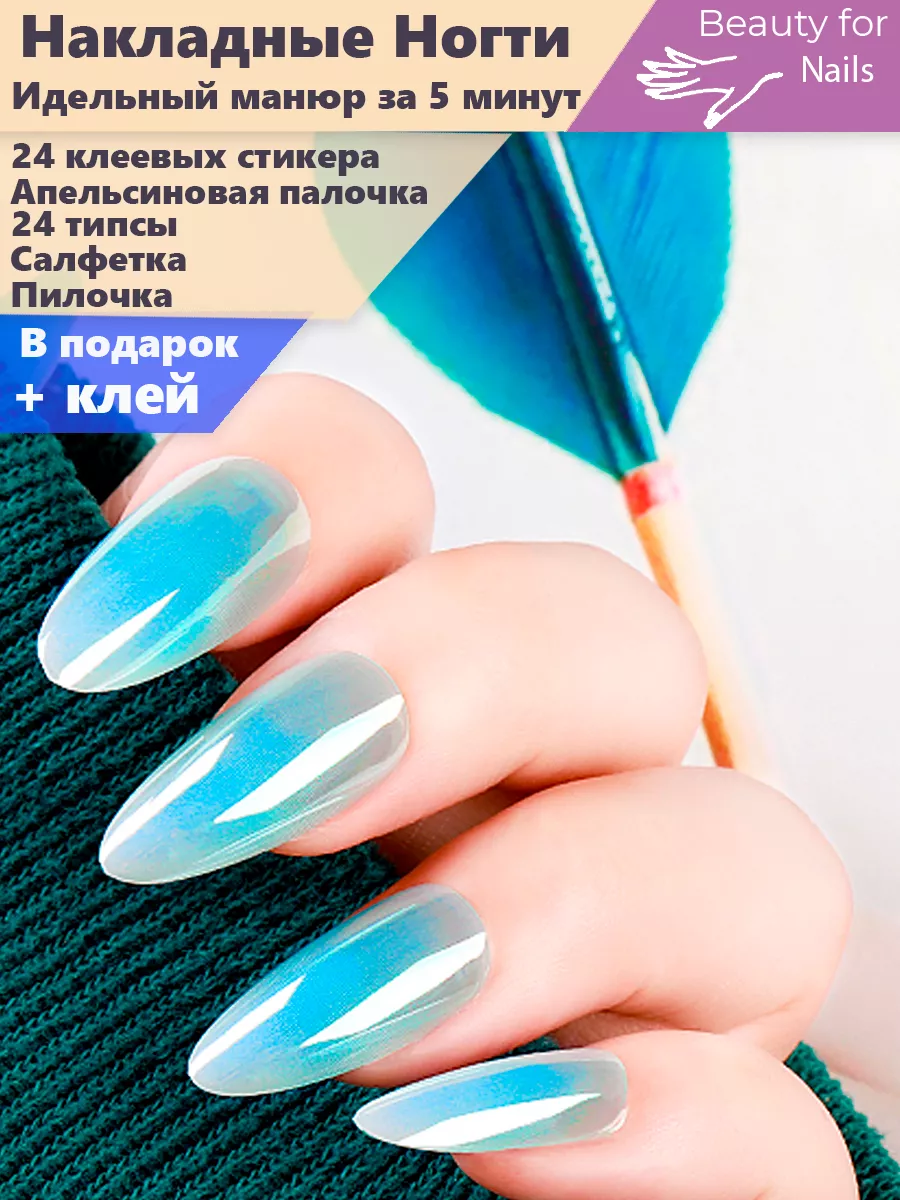 Накладные ногти с дизайном длинные beauty for nails 179759842 купить за 222  ₽ в интернет-магазине Wildberries