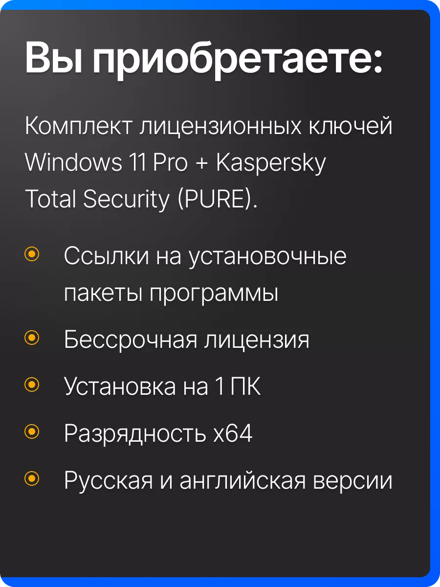 Windows 11 pro + Kaspersky Internet Security 1 уст 2 года Microsoft  179760232 купить за 995 ₽ в интернет-магазине Wildberries