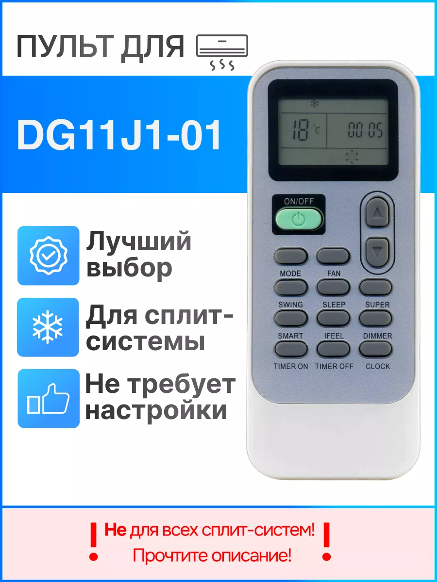 Пульт DG11J1-01 для кондиционеров Electrolux, IGC Pultmarket 179761192  купить за 887 ₽ в интернет-магазине Wildberries