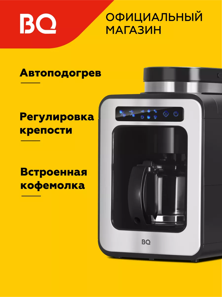 Капельная кофеварка с кофемолкой CM7000 Черно-серебристая BQ 179761283  купить за 4 843 ₽ в интернет-магазине Wildberries