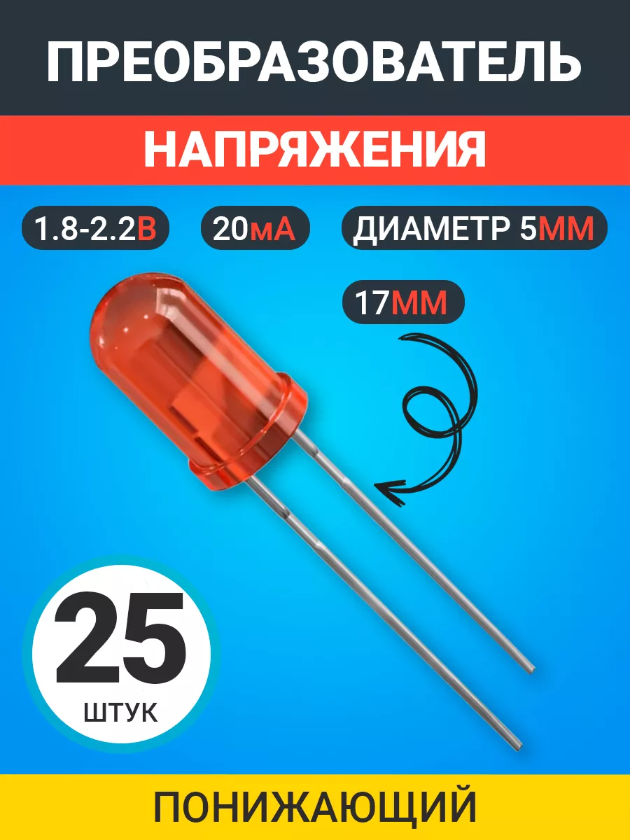 Набор светодиодов LED F5 (1.8-2.2В, 20мА, 5мм) 25шт