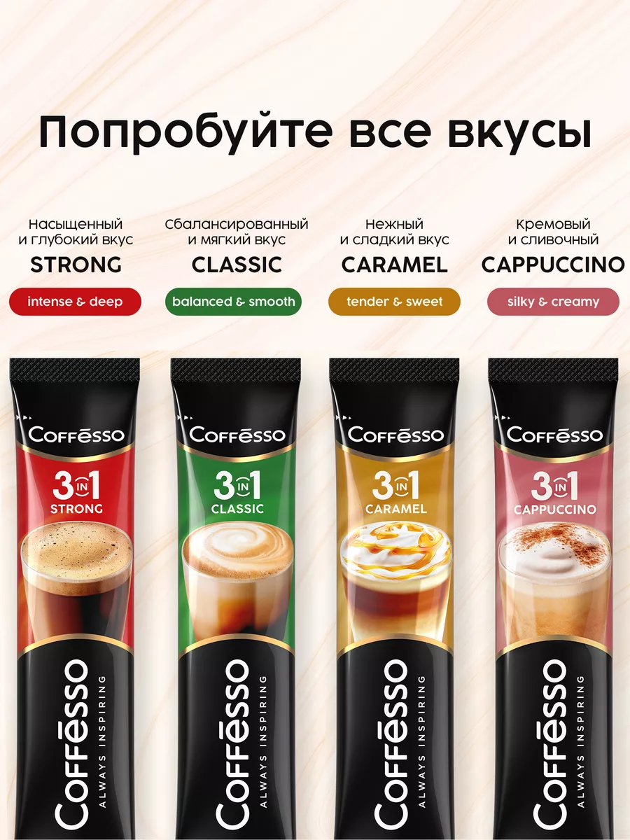 Кофе растворимый 3 в 1 в пакетиках карамель 20 шт Coffesso 179761617 купить  за 276 ₽ в интернет-магазине Wildberries