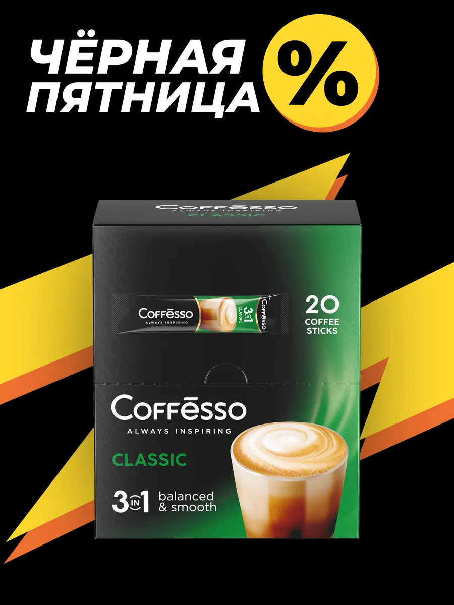 Кофе растворимый 3 в 1 в пакетиках классический 20 шт Coffesso 179761622  купить за 269 ₽ в интернет-магазине Wildberries