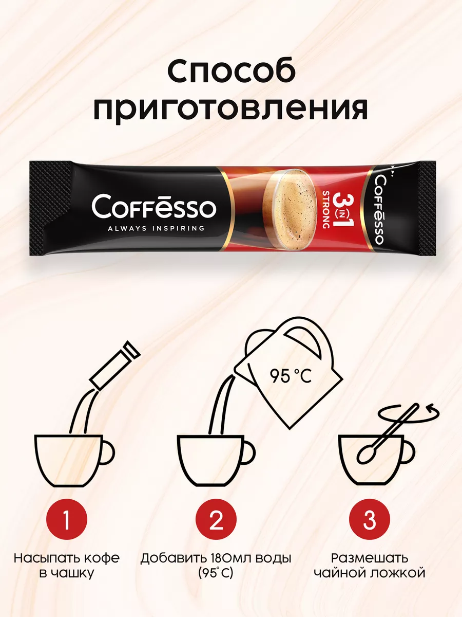 Кофе растворимый 3 в 1 в пакетиках крепкий 20 шт Coffesso 179761623 купить  за 269 ₽ в интернет-магазине Wildberries