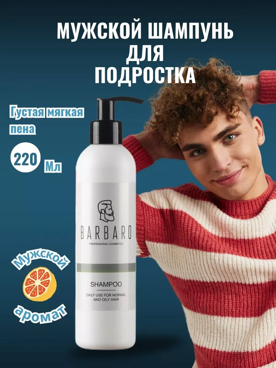 Шампунь для подростков...