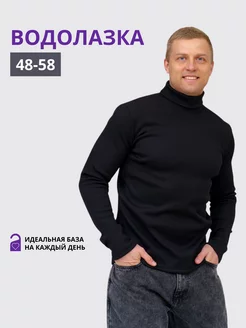 Водолазка с горлом черная больших размеров Best TAILOR 179763631 купить за 344 ₽ в интернет-магазине Wildberries