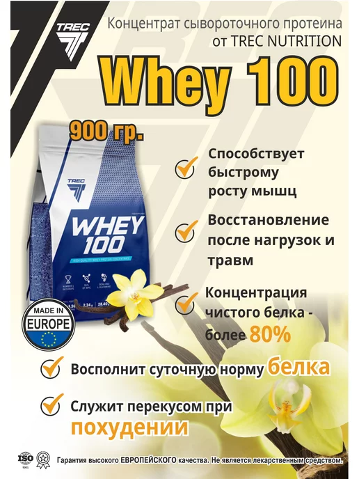 Trec Nutrition Whey Протеин сывороточный белок - коктейль