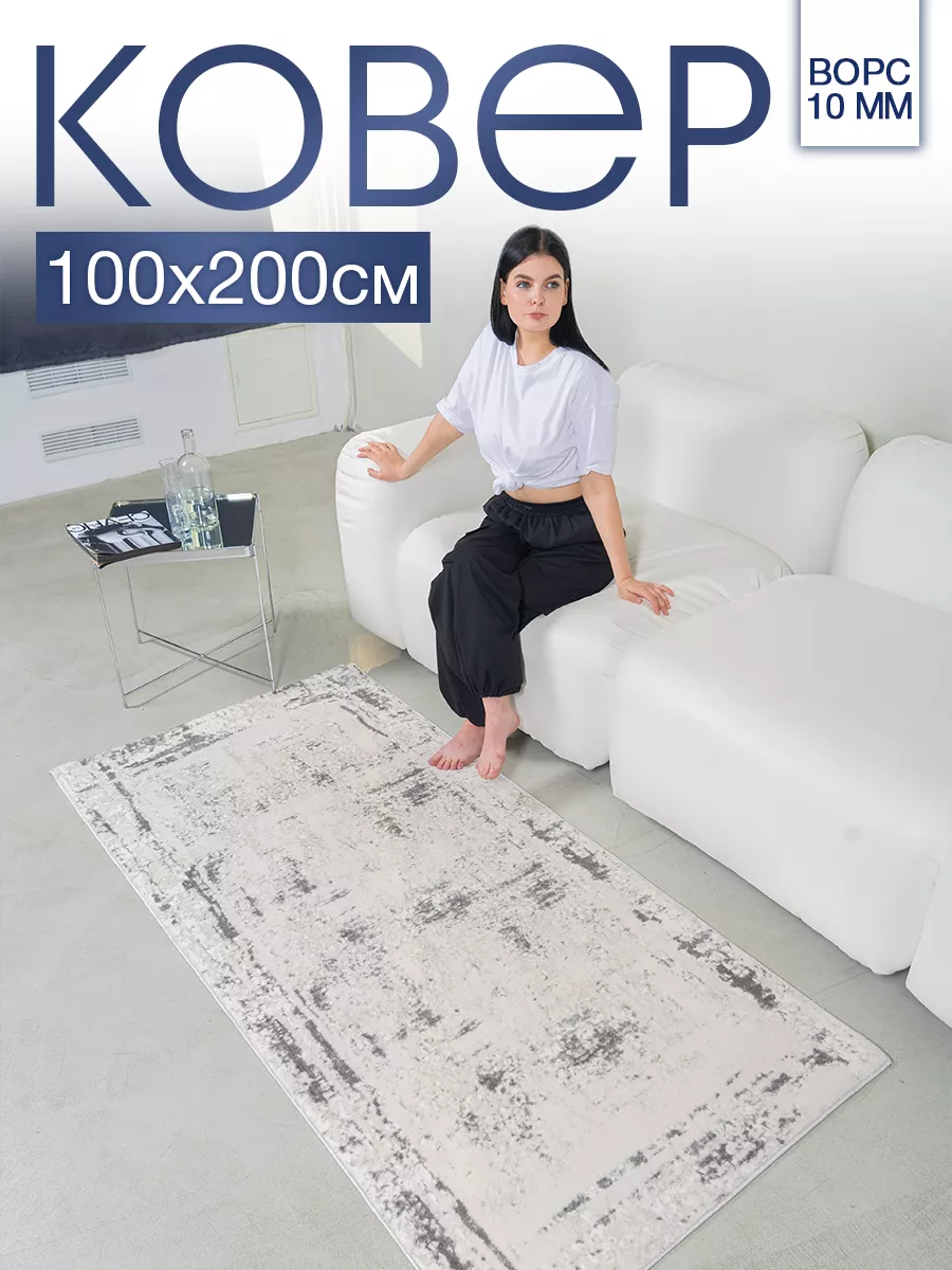 ковер комнатный 100х200 с ворсом для дома MSM_Carpets 179764195 купить за 1  817 ₽ в интернет-магазине Wildberries