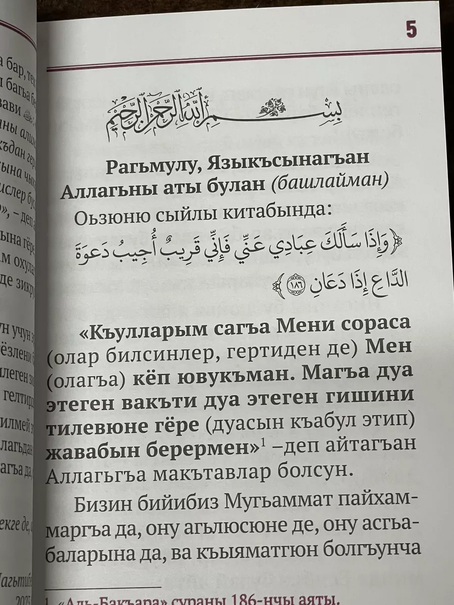 Утренние и вечерние Азкары на кумыкском магазин УММА 179764231 купить за  200 ₽ в интернет-магазине Wildberries