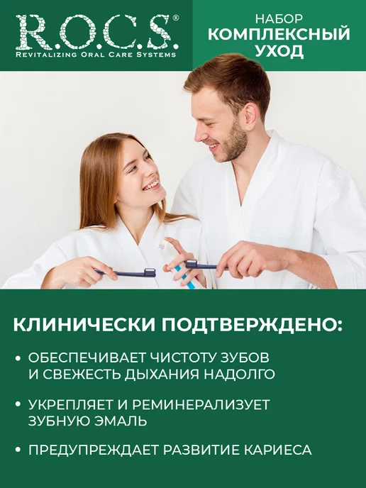 R.O.C.S. Набор для чистки зубов, вариант, фото 2