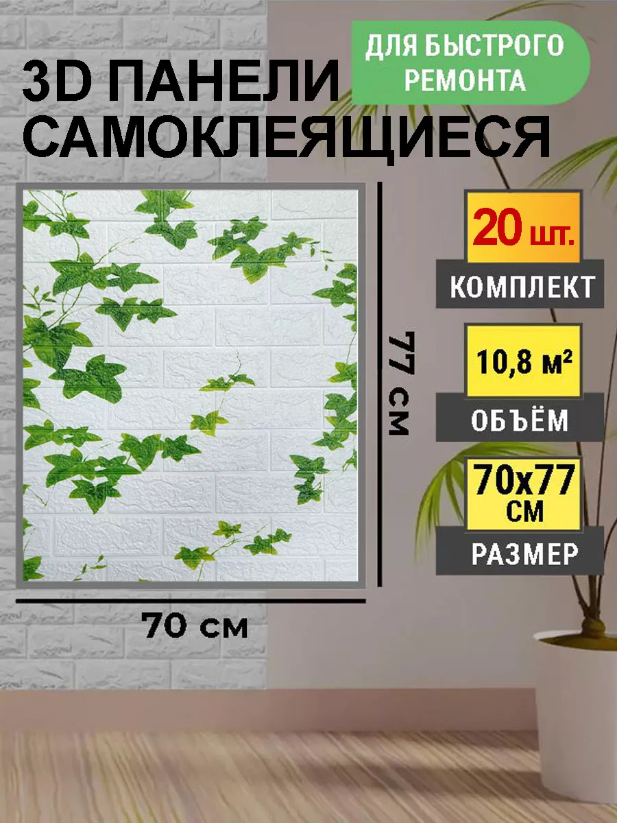 Стеновые самоклеящиеся панели для стен CARPET&HOME 179764422 купить за 2  012 ₽ в интернет-магазине Wildberries