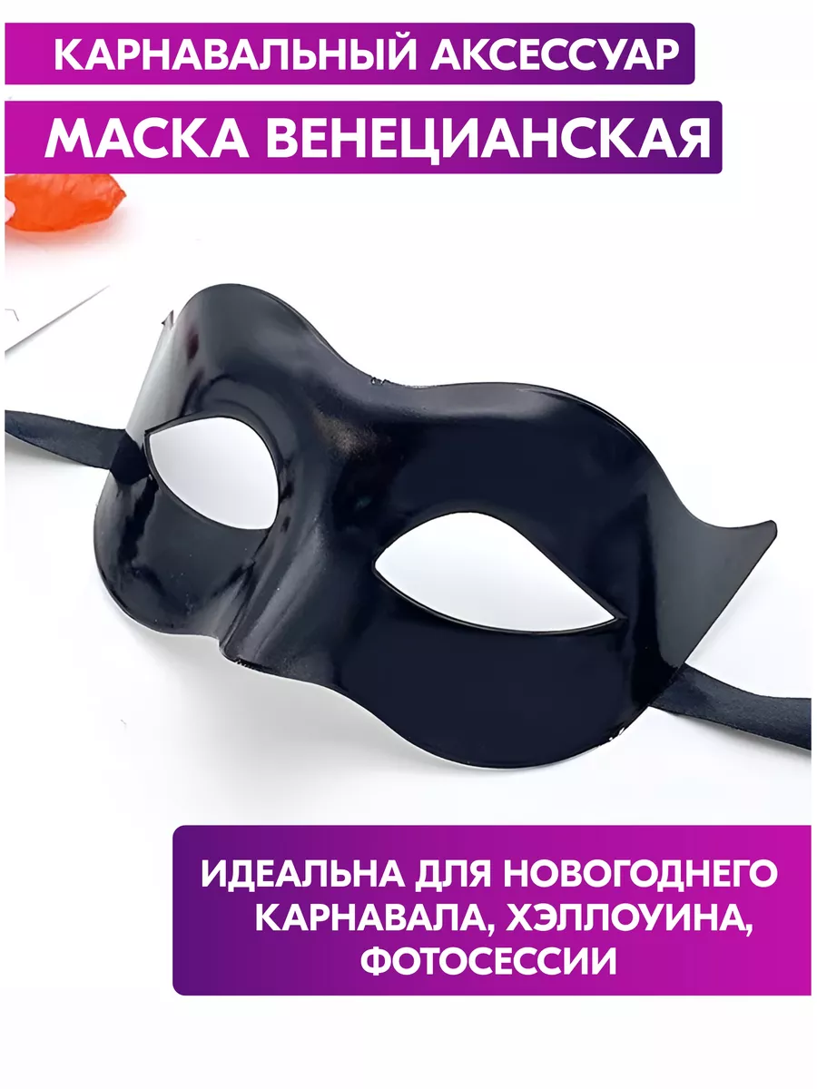 Венецианские карнавальные маски