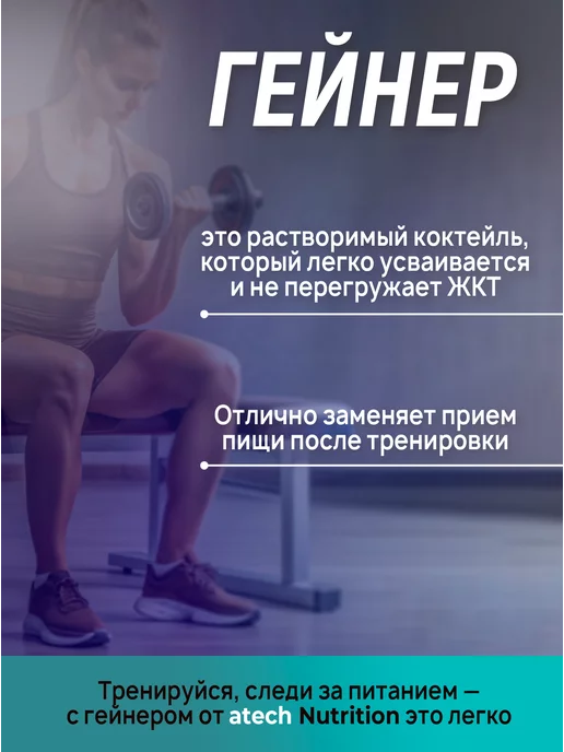 aTech nutrition Гейнер углеводный для набора мышечной массы Gainer 5 кг, 5 кг, фото 2