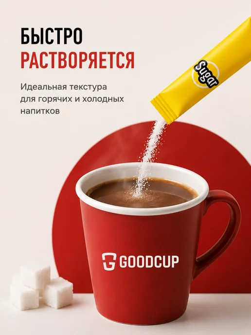 GOODCUP Сахар порционный в стиках по 5 гр 5 кг 1000 штук, 5 г, 5 кг, фото 3