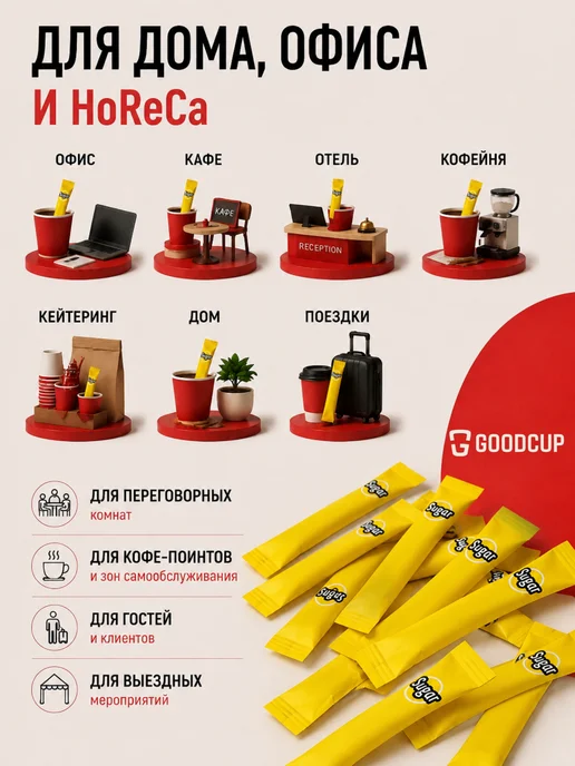 GOODCUP Сахар порционный в стиках по 5 гр 5 кг 1000 штук, 5 г, 5 кг, фото 5