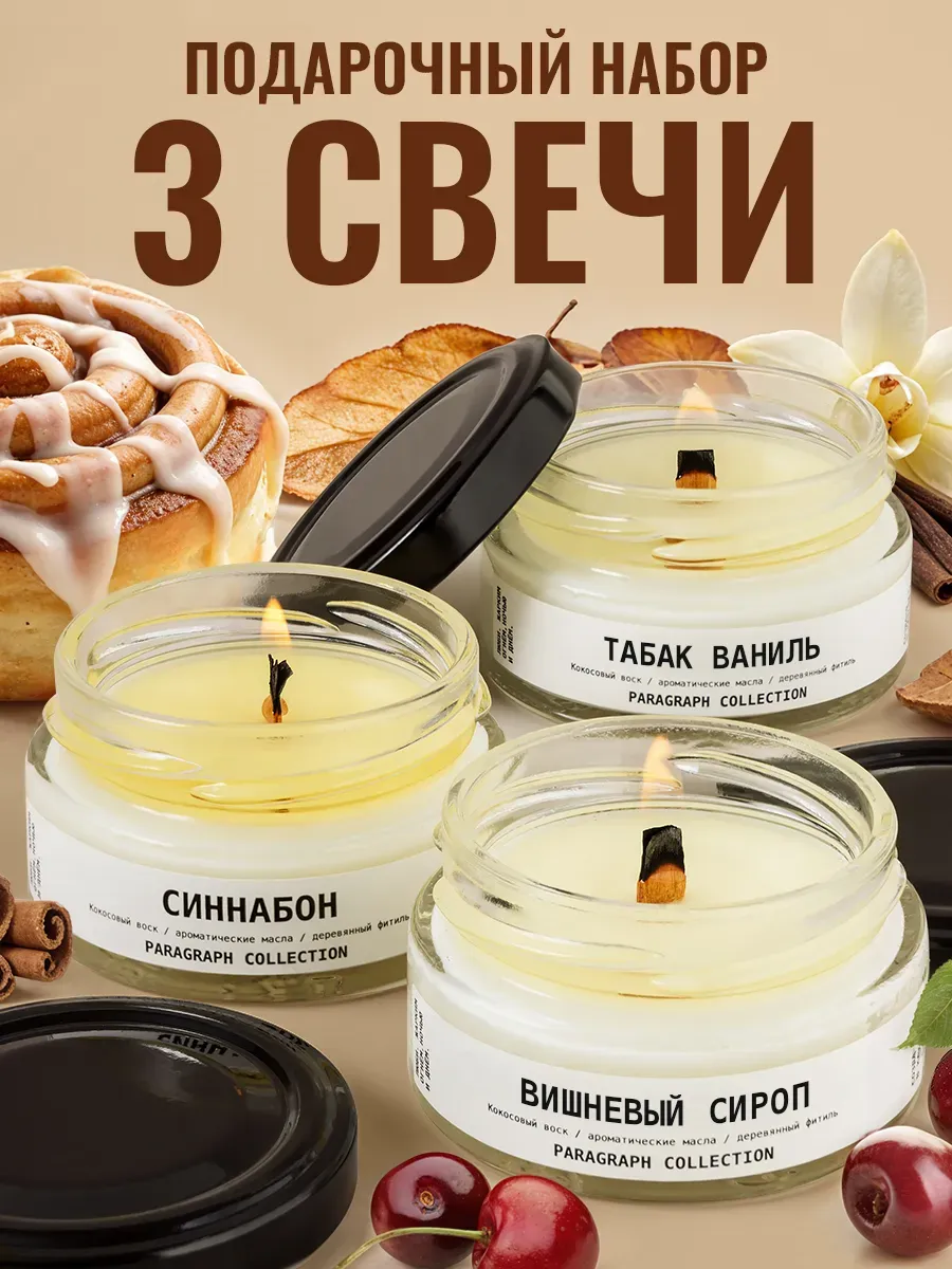 Свечи ароматические для дома . Подарочный набор