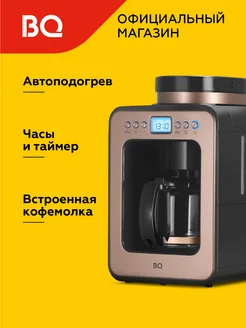 Капельная кофеварка с кофемолкой CM7001 Розово-золотая BQ 179767325 купить за 4 524 ₽ в интернет-магазине Wildberries