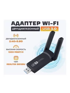 Wifi usb адаптер для компьютера 1300Mbps 179768411 купить за 680 ₽ в интернет-магазине Wildberries