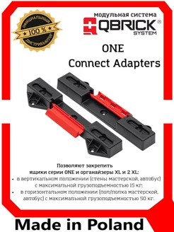 Адаптер для соединения ящиков ONE Connect Adapters QBRICK 179769260 купить за 629 ₽ в интернет-магазине Wildberries