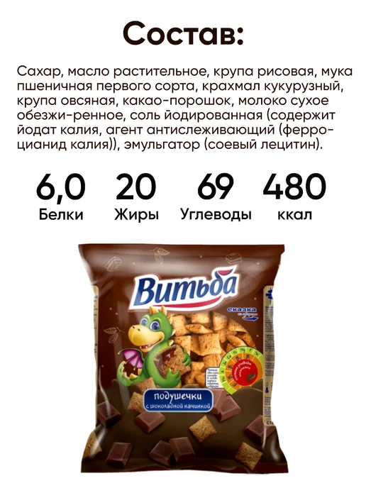 Витьба Шоколадные подушечки для завтрака с начинкой, вариант, фото 2