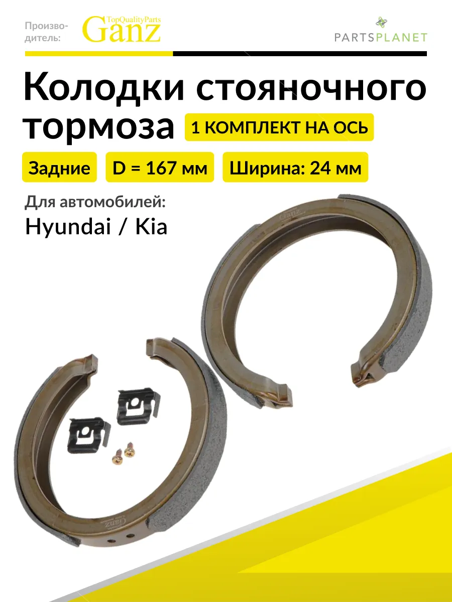 Колодки стояночного тормоза на Киа Спортейдж, Хендай Соната