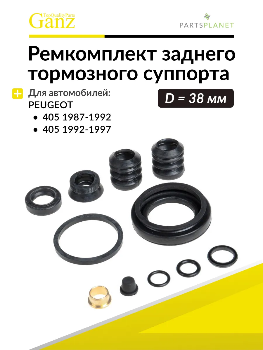 Ремкомплект заднего тормозного суппорта Пежо 405 1987-1997