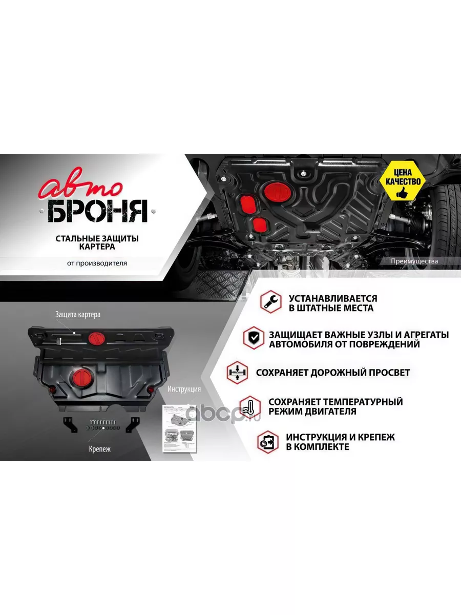 Защита картера двигателя и КПП + крепеж, сталь 1.5 мм АВТОБРОНЯ 179777221  купить за 3 500 ₽ в интернет-магазине Wildberries