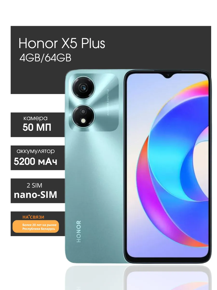 Телефон смартфон Honor X5 Plus 4GB / 64GB Honor 179778876 купить за 9 589 ₽  в интернет-магазине Wildberries