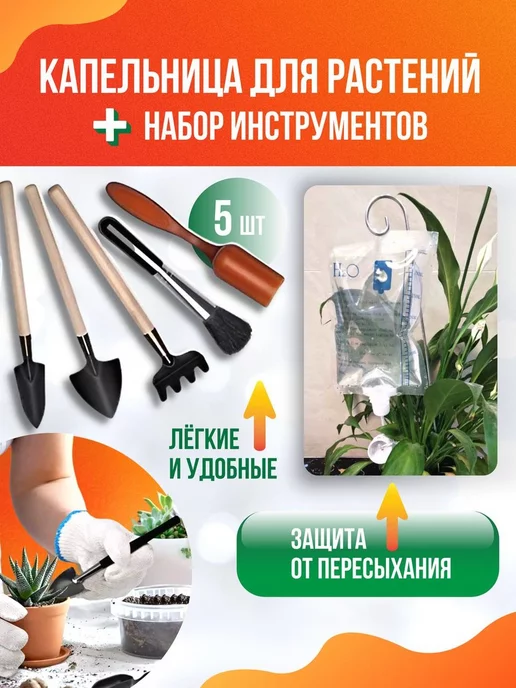 Капельницы с жидким удобрением Houseplant Focus Drip Feeders