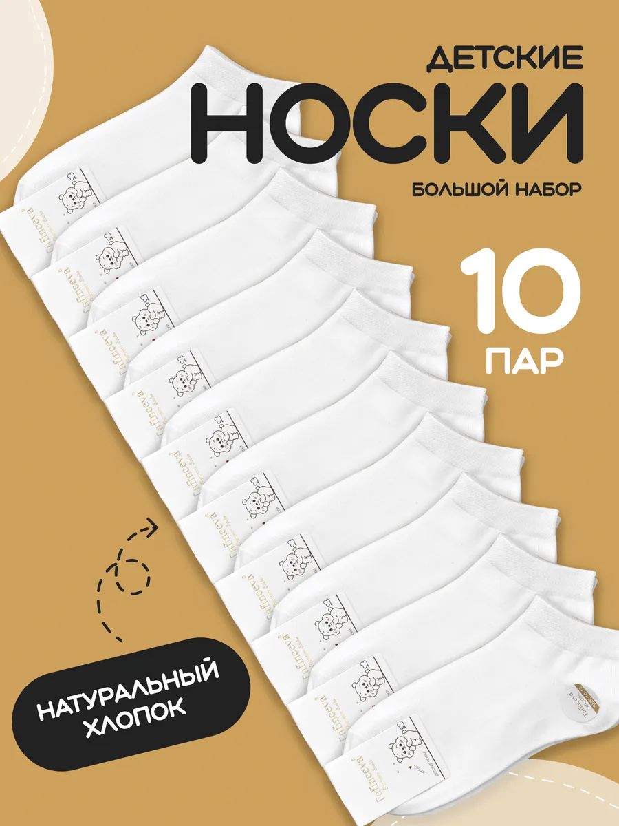 Короткие носки