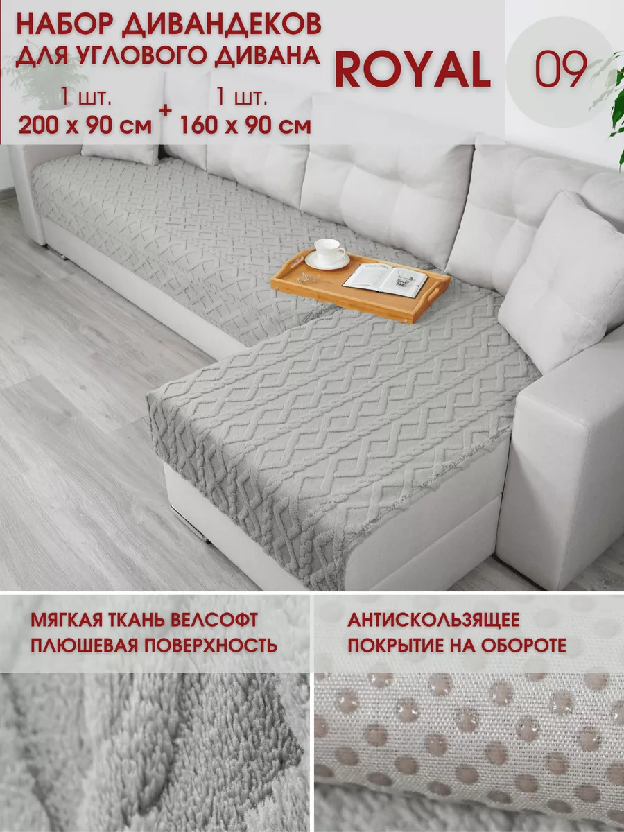 Накидки на диван угловой...